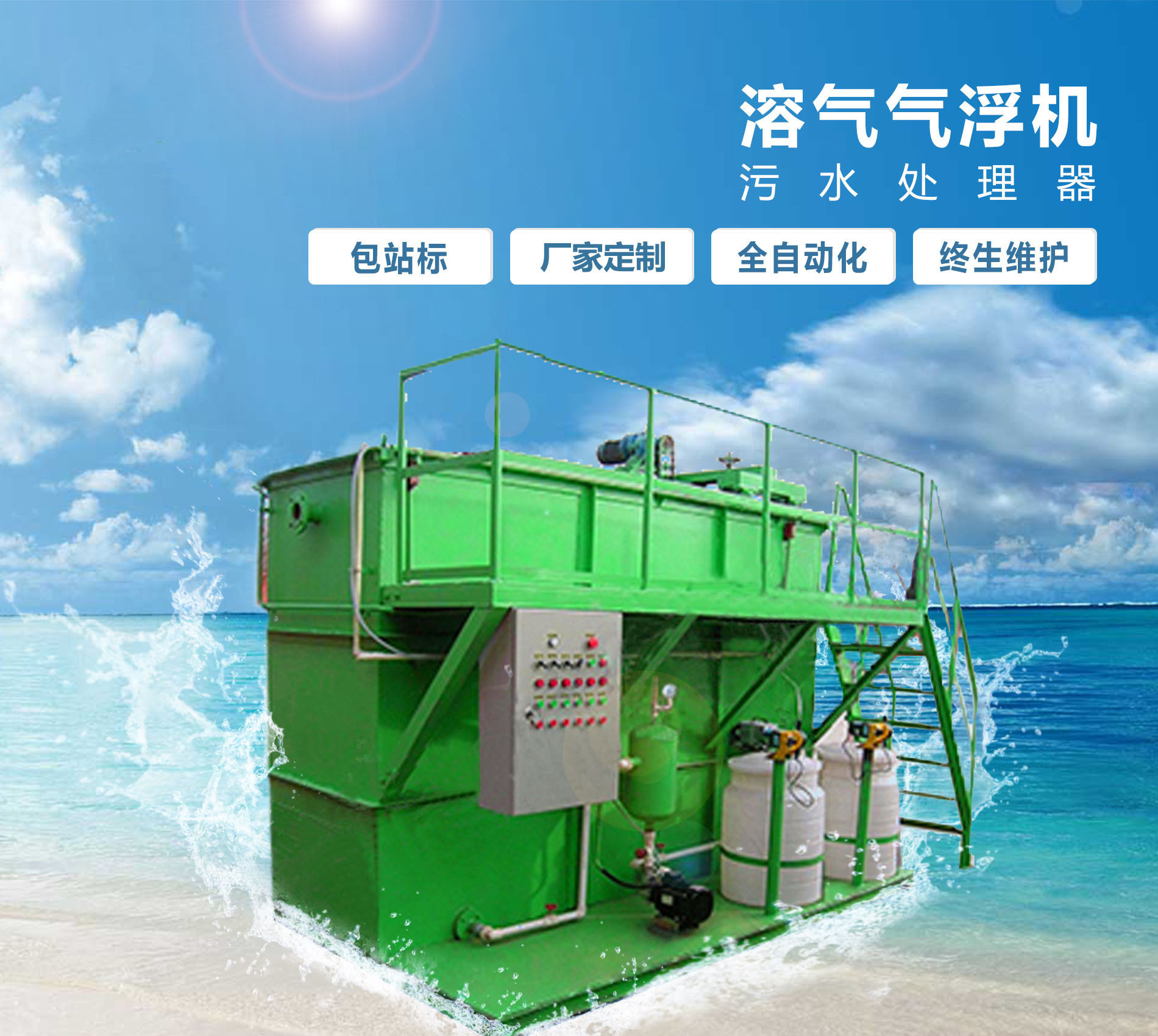盱眙溶气气浮机