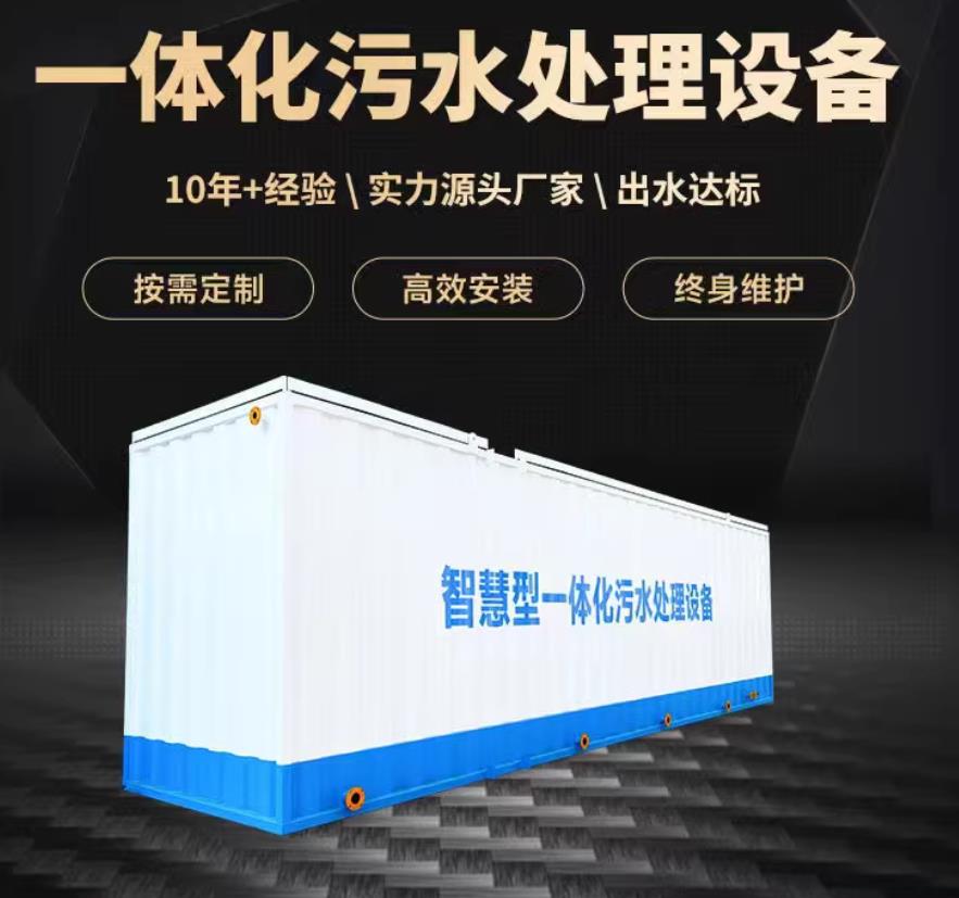 盱眙一体化污水处理设备_生活污水处理_甘肃嘉源通环保